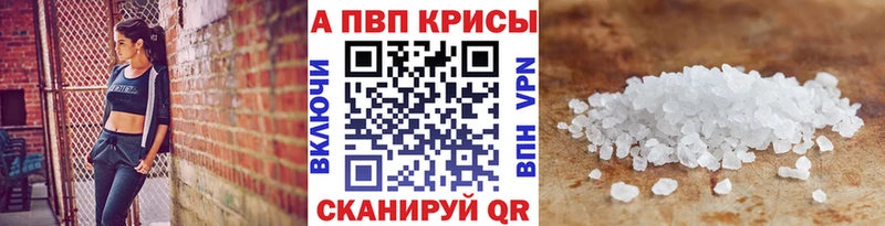 A-PVP кристаллы  Волоколамск 