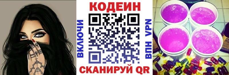 Кодеин Purple Drank  цена   Волоколамск 